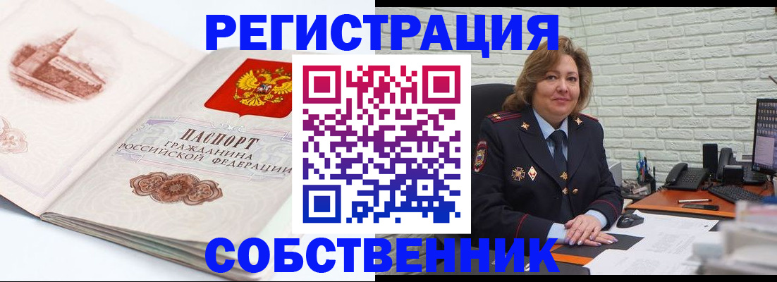 прописка штамп в Пролетарске