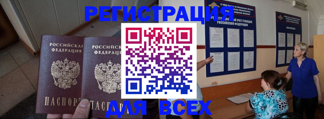 купить прописку в Пролетарске