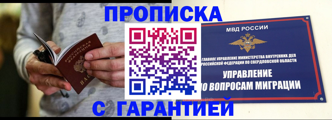 прописка гарантия в Пролетарске
