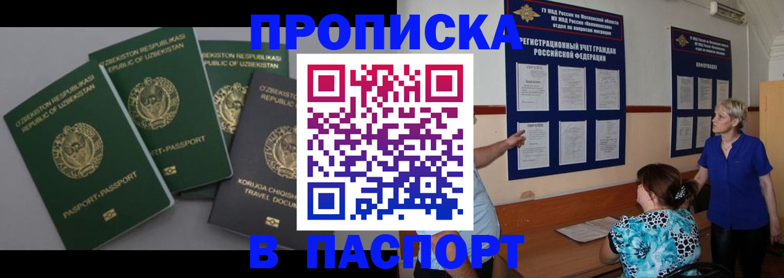 купить прописку в Пролетарске