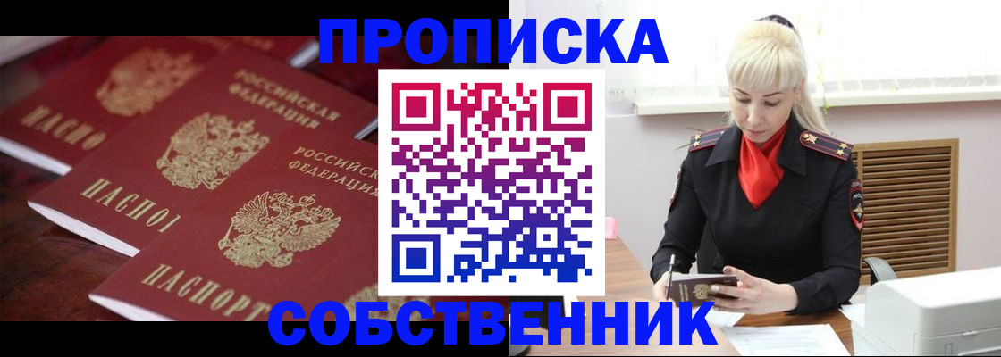 прописка в Пролетарске