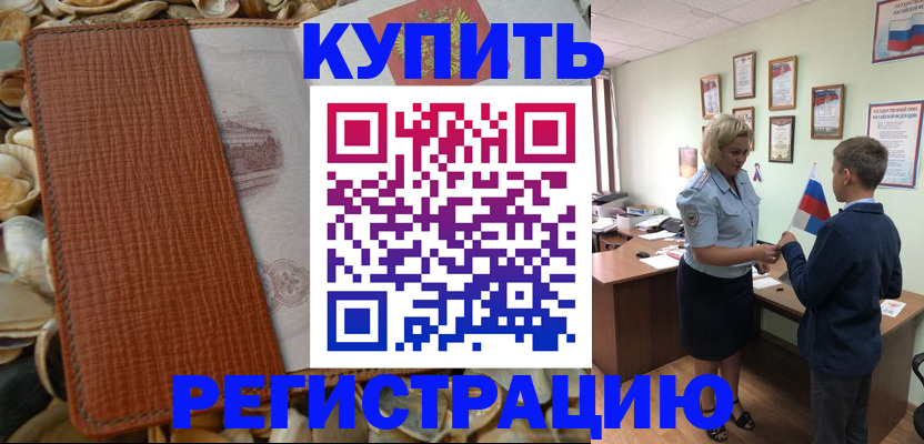 прописка для кредита в Пролетарске